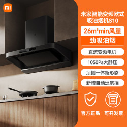 米家 小米欧式顶吸油烟机S10 单烟机MJ09