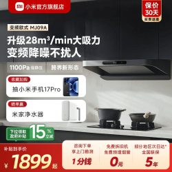 米家 小米欧式顶吸油烟机S10 单烟机MJ09