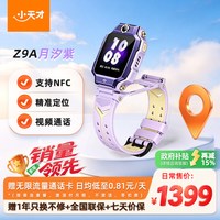 移动端:小天才 Z9A 高清双摄 儿童电话手表