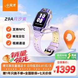 小天才 Z9A 高清双摄 儿童电话手表