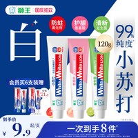 移动端：狮王 大白葡萄柚小苏打美白牙膏