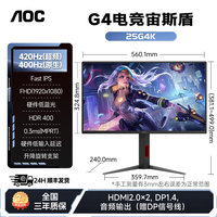 移动端：AOC 25G4K 420Hz高刷电竞显示器