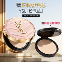 YSL 圣罗兰 明彩粉光轻垫粉底液替换装