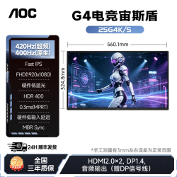 AOC 25G4K 420Hz FastIPS 黑色 24.5英寸 电竞显示器