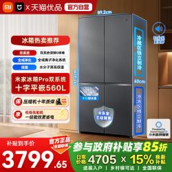 米家 BCD-560WSSGPD 双系统十字门冰箱 冰晶白 560L