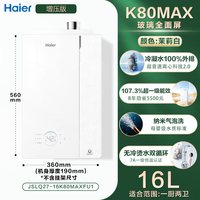移动端：海尔 麦浪小海鲸系列 JSLQ27-16K80MAXFU1 燃气热水器 16L