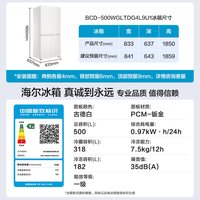 海尔 BCD-500WGLTDG4L9U1 双系统零嵌十字门冰箱