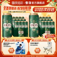 宅家食光：雪花 全麦5号啤酒 全麦芽酿造 500mL*24罐