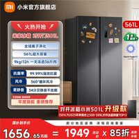 米家 BCD-561WKMP 风冷变频 墨羽岩 561L 对开门冰箱