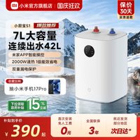 移动端：米家 小米米家电热水器小厨宝小型家用厨房卫生间储水式一级能效连续