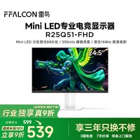 移动端：雷鸟 F5 100Hz MiniLED电竞显示器