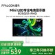 雷鸟 F5 100Hz MiniLED电竞显示器