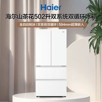 移动端：海尔 山茶花2.0 Pro系列 BCD-502WGHFDGCFSU1 风冷法式门冰箱 502L 白色