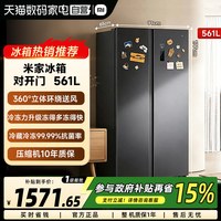 米家 BCD-561WKMP 561L对开门风冷无霜变频一级能效冰箱