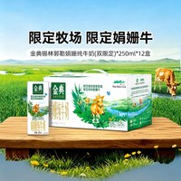 移动端、88VIP：金典 3.8g蛋白质 娟姗纯牛奶 250ml*12盒
