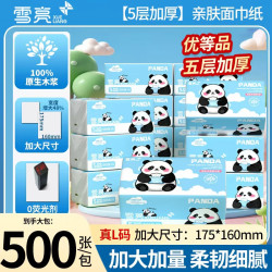 雪亮 500张大包抽纸优等品5层加厚纸巾大尺寸面巾纸餐巾纸可湿水卫生纸 5层 500张*20包