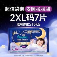 移动端：帮宝适 防漏夜用大吸量 儿童拉拉裤  安睡拉拉裤L7片(9-14kg) 通用 XXL