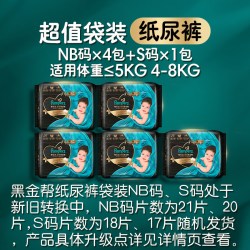 帮宝适 黑金帮系列 肌之奢宠纸尿裤