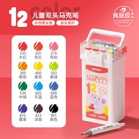 移动端：晨光 APMV0976 食品级双头水性 24色 马克笔套装
