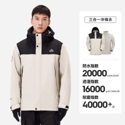 伯希和 原石系列 三合一冲锋衣