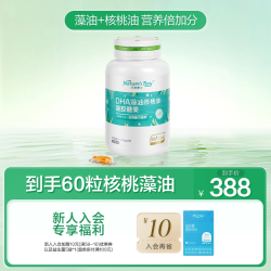 天然博士 软胶囊新生宝宝金标 双营养dha藻油 3瓶*60粒