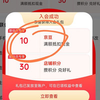 10京豆入会礼，大王旗舰店，老会员别看了