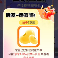 双鲸京东自营旗舰店每日签到2京豆，签到七天20京豆，积分刮刮乐有2000京豆