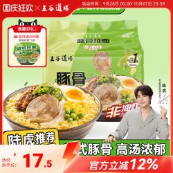 五谷道场 非油炸方便面日式豚骨拉面懒人速食食品泡面整箱袋装批发