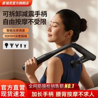 百亿补贴：麦瑞克 筋膜枪不求人肌肉按摩器放松冲击全身放松枪体测健身按摩枪