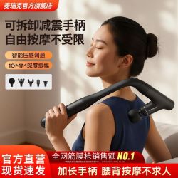 麦瑞克 筋膜枪不求人肌肉按摩器放松冲击全身放松枪体测健身按摩枪