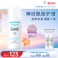 移动端：珂润 Curel 珂润 润浸保湿柔和乳液