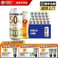 宅家食光：天湖啤酒 施泰克小麦白啤 11.5度 500ml*48罐