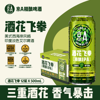 宅家食光：京A JING-A 凸豪金比尔森啤酒
