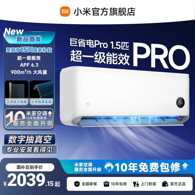 小米 米家 巨省电系列 V1A1 新1级能效 1.5匹 壁挂式空调