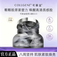慵懒时光：可丽金 3.0可丽金胶原大膜王涂抹免洗面膜重组胶原蛋白