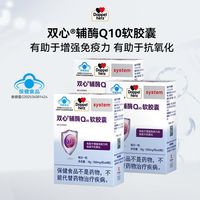 百亿补贴：双心 德国双心高纯度辅酶Q10有助增强免疫有助于抗氧化中老年