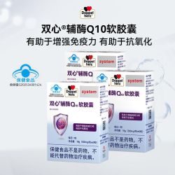 双心 德国双心高纯度辅酶Q10有助增强免疫有助于抗氧化中老年