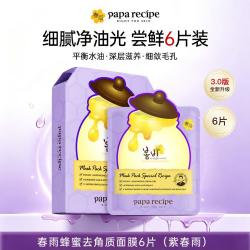春雨 蜂蜜乳糖酸细敛面膜 25g*6片