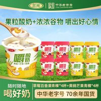 三元 嚼酸奶黄桃芒果草莓百香果混合口味酸牛奶260g*8杯大块果粒