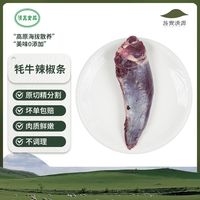 百亿补贴：务实清源 牛肉务实清源4斤辣椒条高原散养牦牛新鲜牛嫩肉无添加原切清真