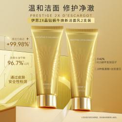 伊思 2X晶钻蜗牛洗面奶2支装洁面乳深层清洁控油
