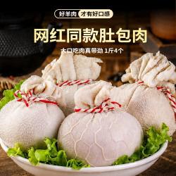 肚包肉内蒙古特产正宗羊肉肠羊肉新鲜羊腿肉网红同款商用批发