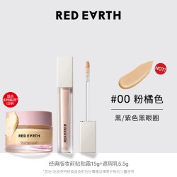 红地球 redearth红地球遮瑕乳贴贴霜妆前乳遮盖脸部斑点