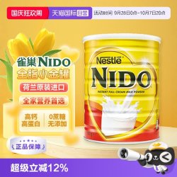 雀巢 NIDO 速溶全脂高钙调制奶粉 900g