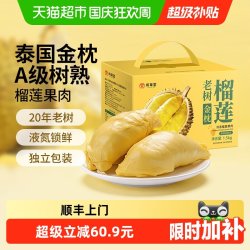 闲草堂 泰国金枕冷冻榴莲肉新鲜A级老树1.5kg
