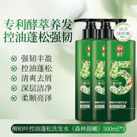 霸王 侧柏叶控油蓬松洗发水（森林晨曦） 500mlx3
