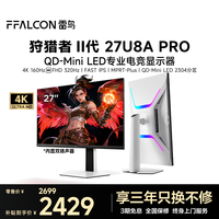 雷鸟 27U8A Pro QD-MiniLED 白色 27英寸 4K显示器