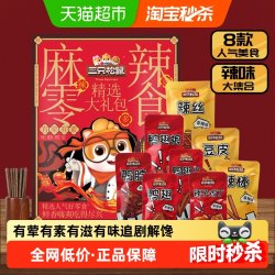 三只松鼠 麻辣零食礼包 混合口味 500g