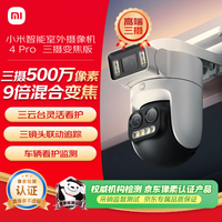 小米 三摄变焦 智能室外摄像机