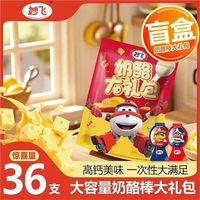 宅家食光：妙飞 高钙营养高钙奶酪棒儿童零食零食礼包奶酪棒口味不固定 高钙奶酪棒36支